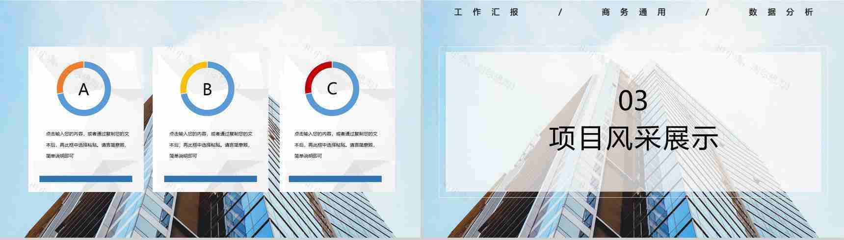 销售部门季度月度数据市场预测分析管理商务通用PPT模板-6