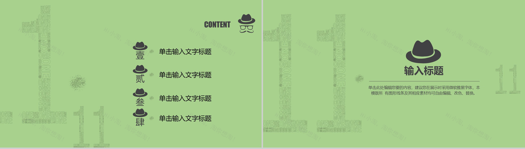 绿色清新双十一光棍节营销案列分析PPT模板-2