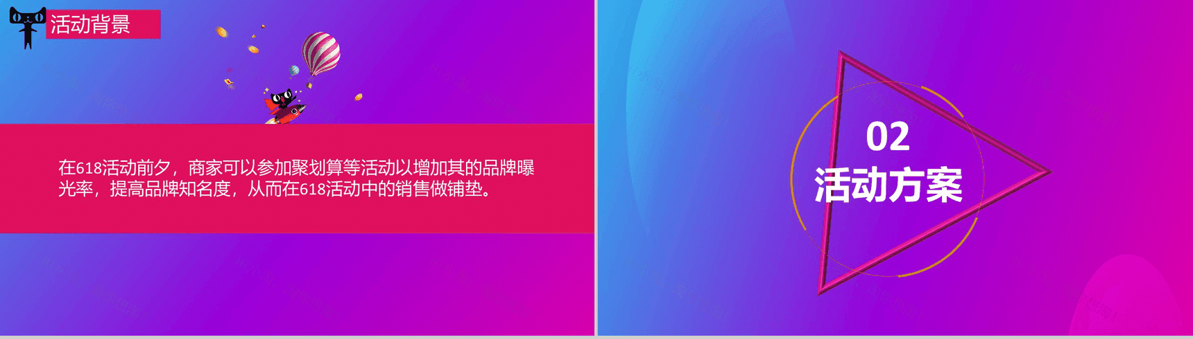 618活动策划节日促销PPT模板-3