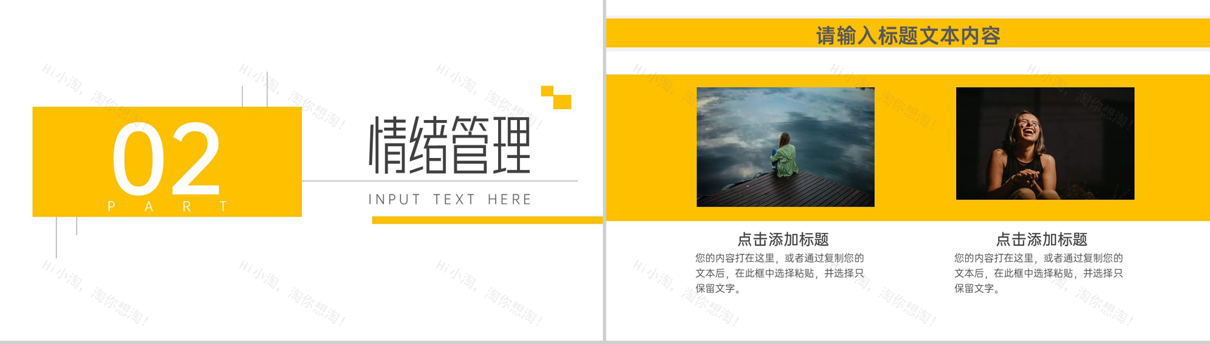 职场情绪管理心理学公益活动方案员工情绪管理方法心得体会PPT模板-4