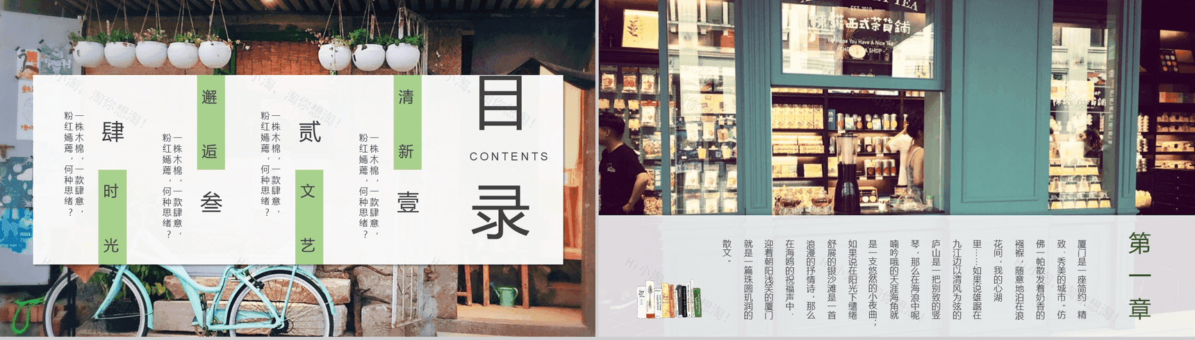 文艺清新厦门时光旅行PPT模板-2