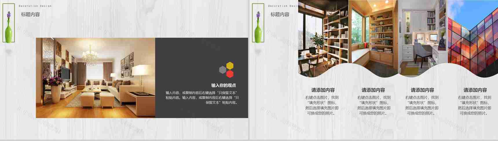 私人定制室内装修设计PPT模板-8