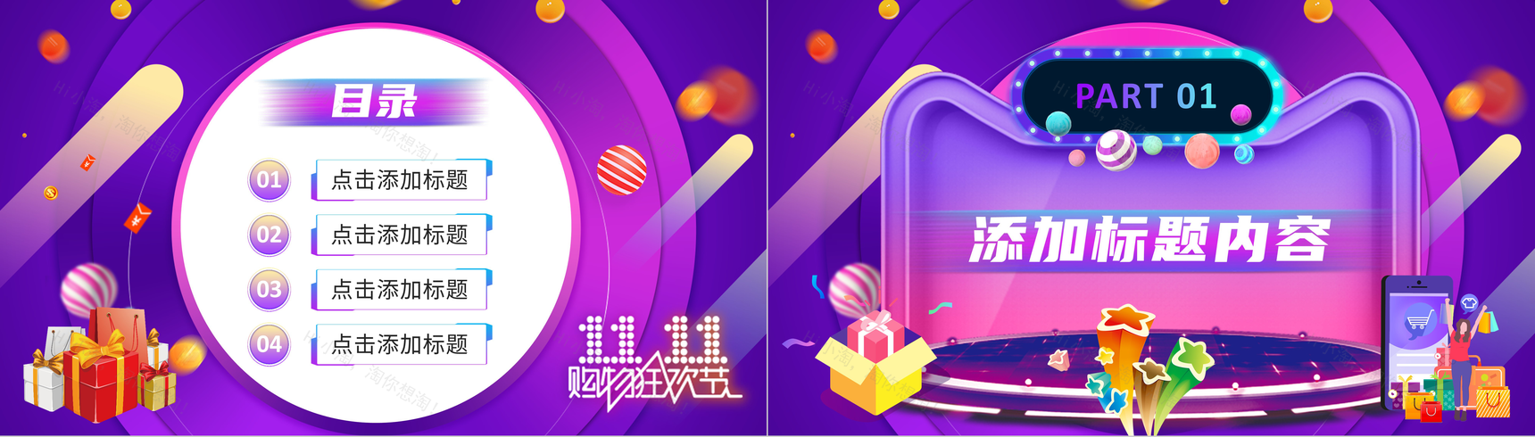 双十一购物狂欢节日活动推广店铺产品促销方案电商活动策划PPT模板-2