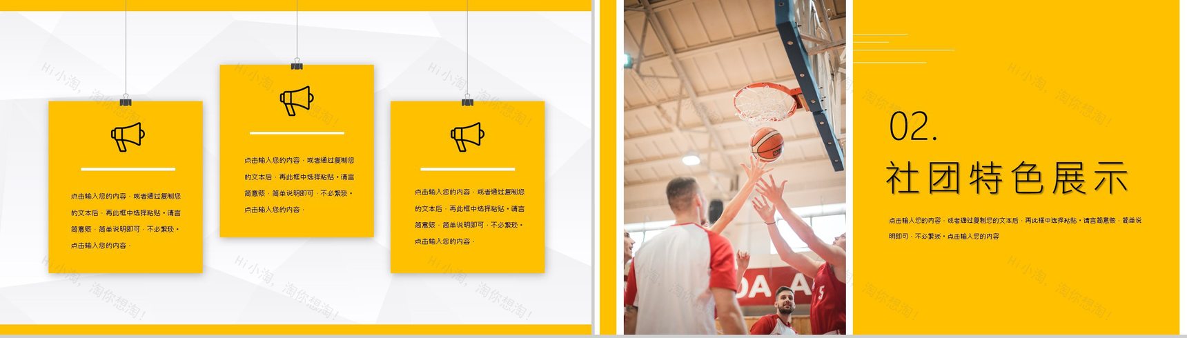 校园社团部门介绍总结招新通用篮球社团招新计划活动方案PPT模板-4