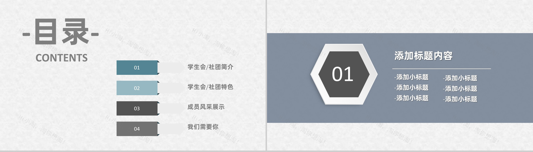 灰白商务风格学校学生社团招新PPT模板-2