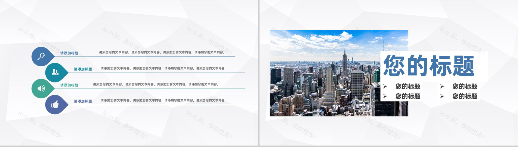 房地产招商加盟建筑行业合作推广方案演讲通用PPT模板-7