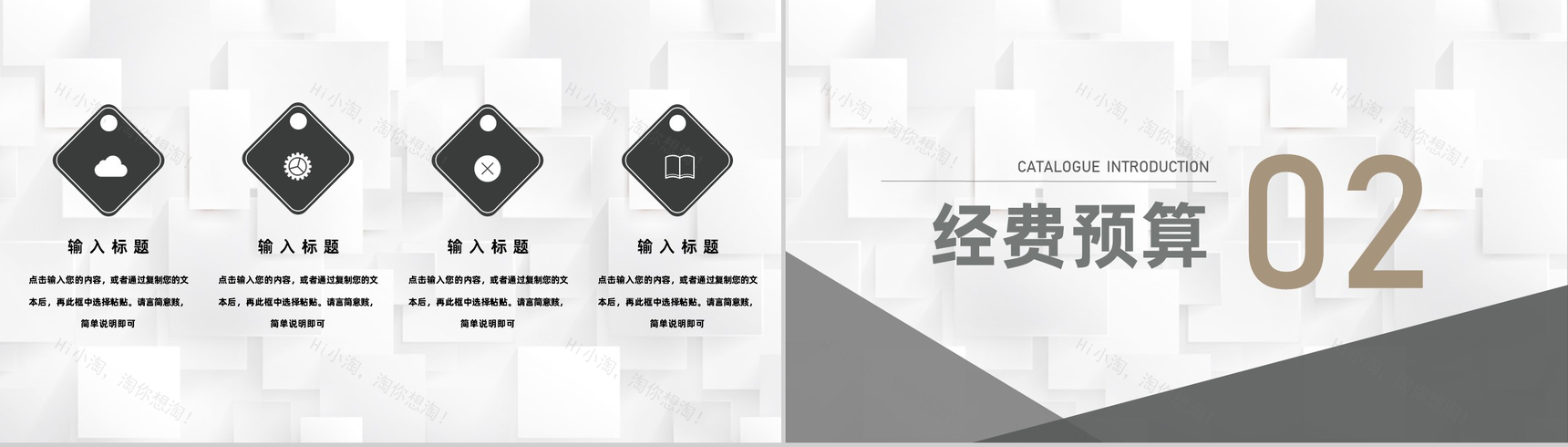 公司团建活动策划活动预算分析活动注意事项公告PPT模板-4