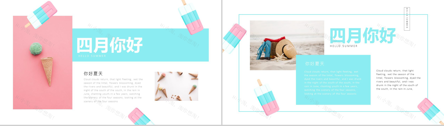 粉蓝色你好夏天四月你好PPT模板-10