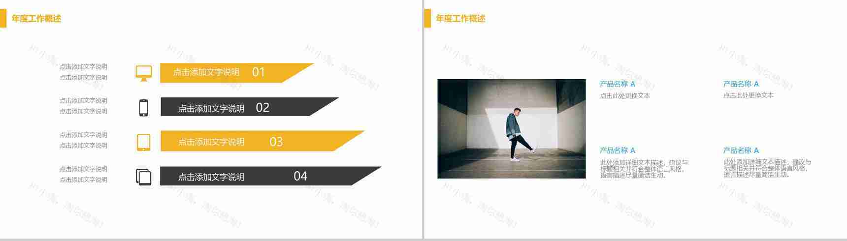 企业宣传室内装潢设计PPT模板-4