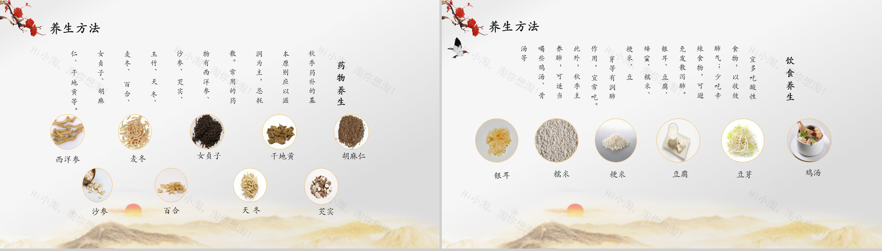 复古秋季健康养生PPT模板-5