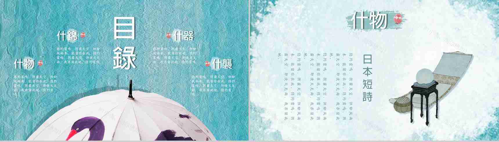 蓝色手绘日式和风主题PPT模板-2