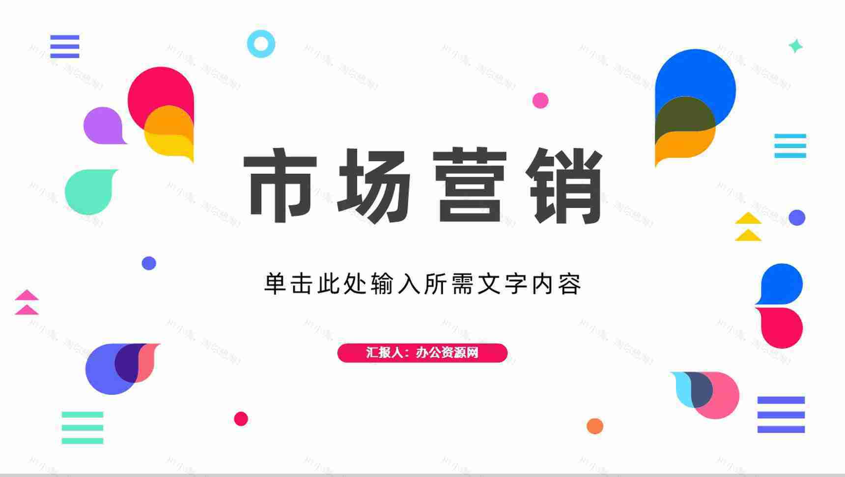 企业员工品牌管理知识培训品牌营销推广战略规划PPT模板-1