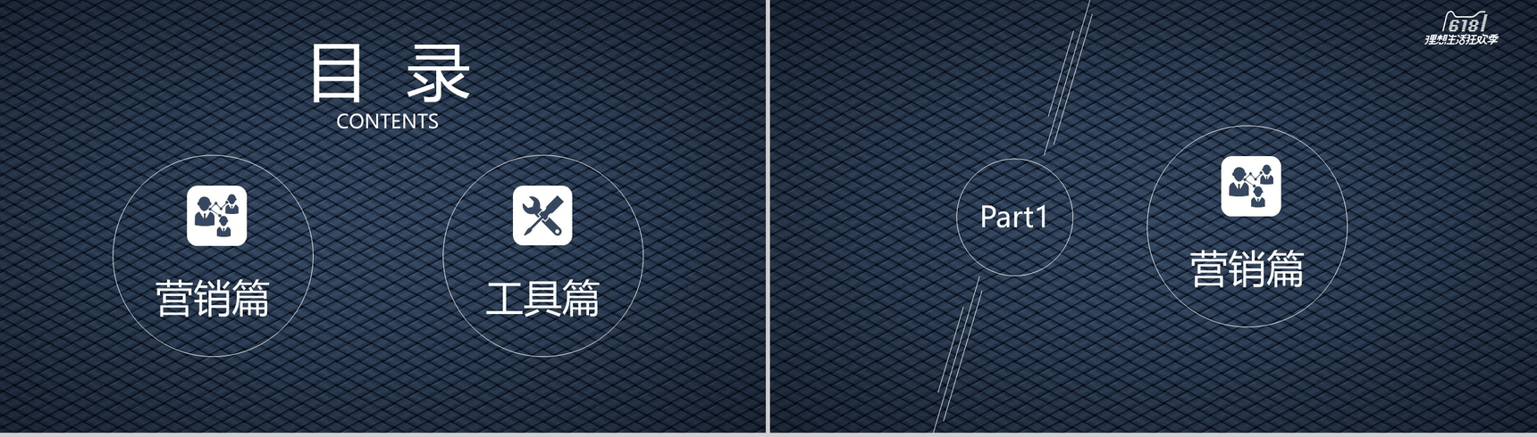 商务简约618年中大促营销策划PPT模板