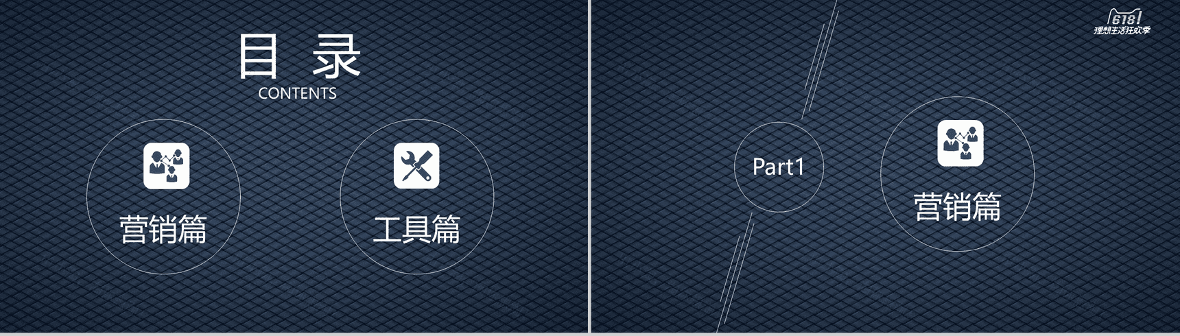 商务简约618年中大促营销策划PPT模板-1