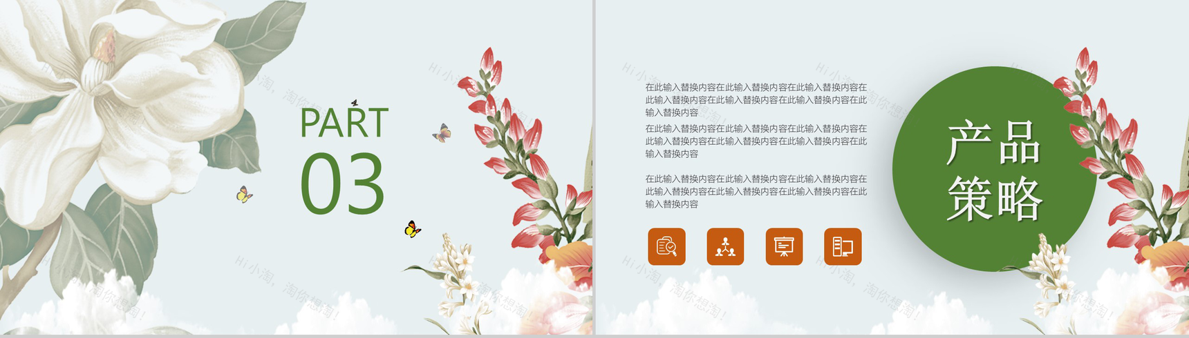 三八女神节营销策划方案PPT模板-8