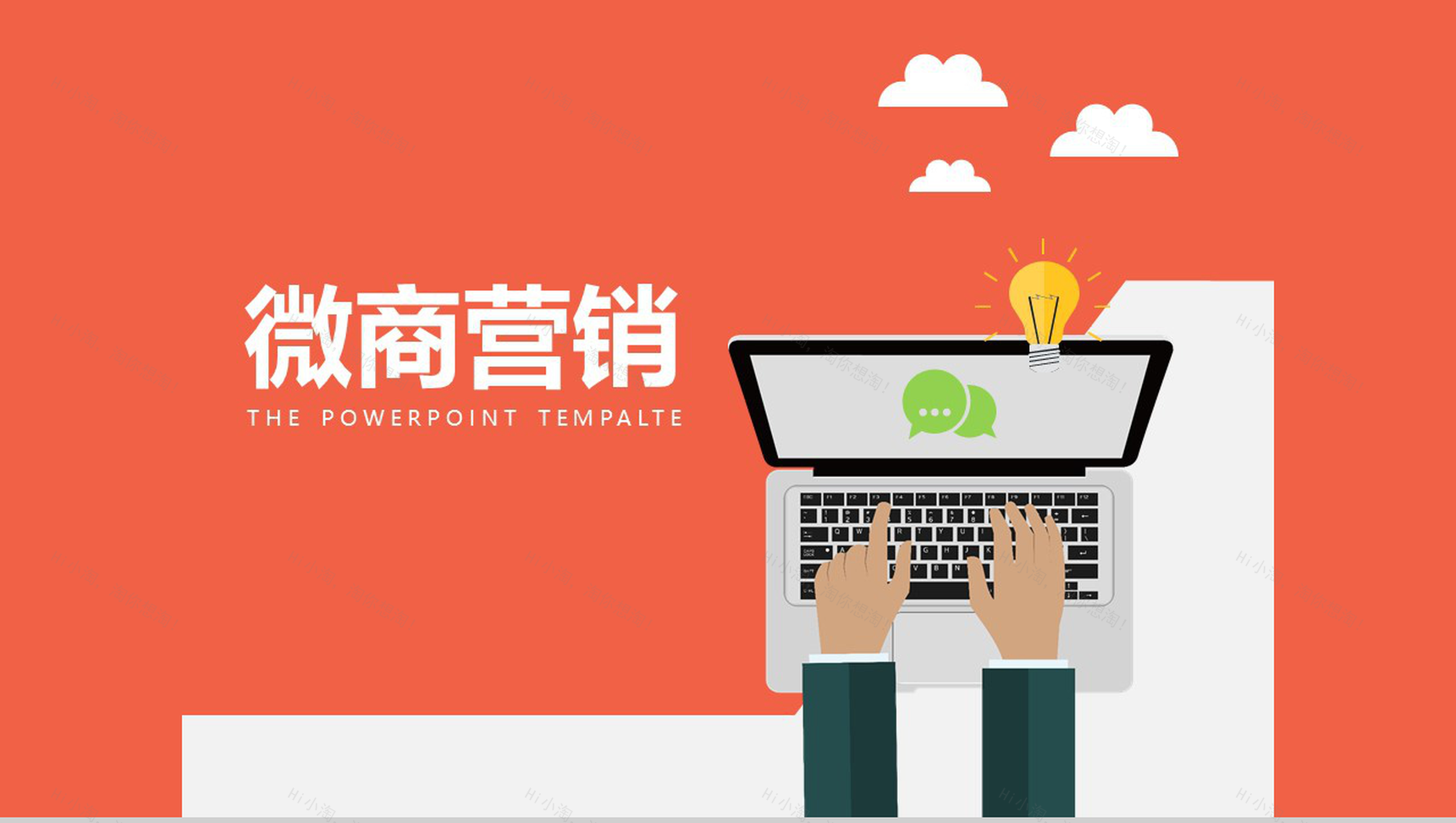 动态简约微商营销PPT模板-1