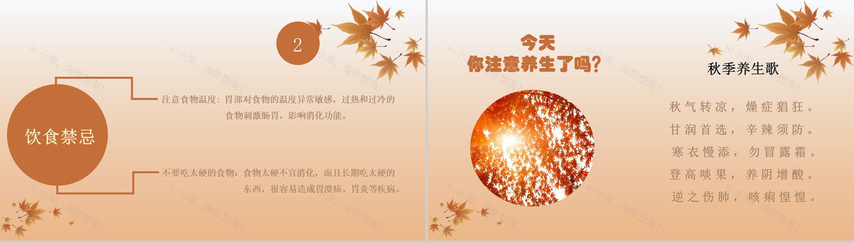 秋季养生主题方法的PPT模板-11
