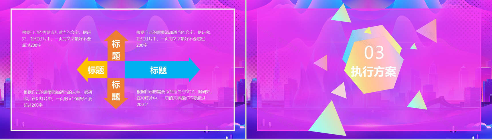 蓝紫色双十二全球狂欢节活动策划PPT模板-5