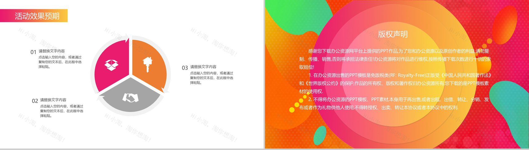 时尚卡通设计双十二欢乐颂双十二活动策划PPT模板-12