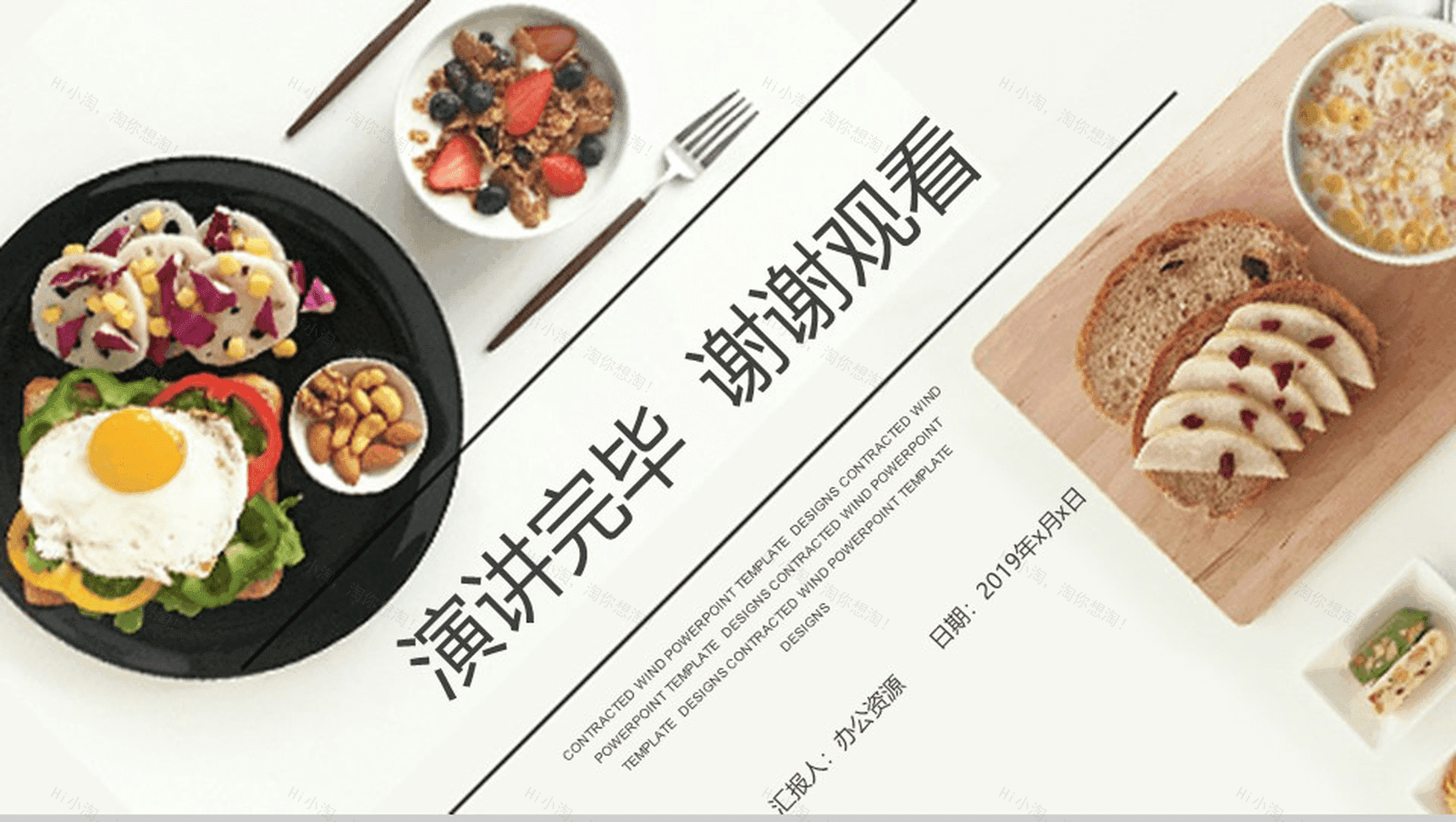 精美大气舌尖上的美食文化宣传推广PPT模板-13