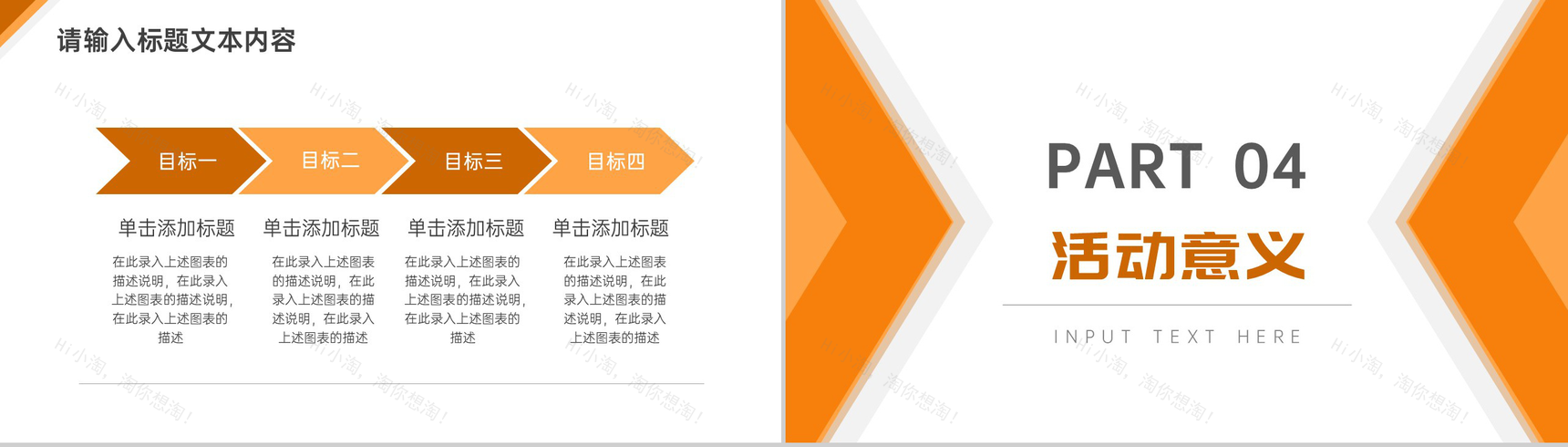 学生会宣传活动PPT模板-7