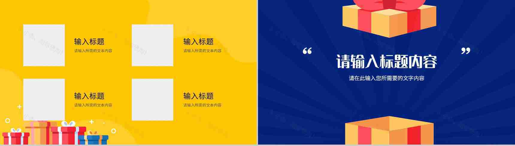 企业产品销售计划方案总结商业营销活动策划书PPT模板-9