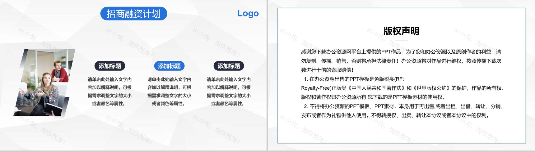 文化旅游地产项目计划书活动策划营销方案招商引资工作汇报PPT模板-10