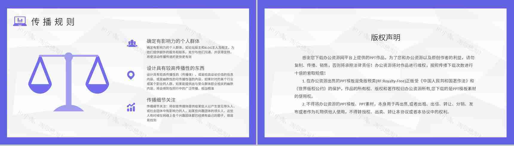 病毒式营销概念解析培训课件社会化营销技巧总结PPT模板-8