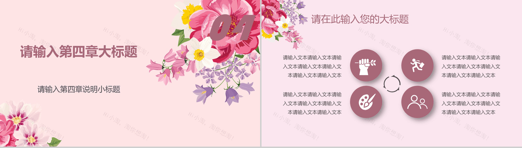 小清新唯美鲜花文艺通用PPT模板-12