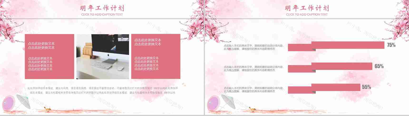 醉美不过樱花节商务通用PPT模板-11