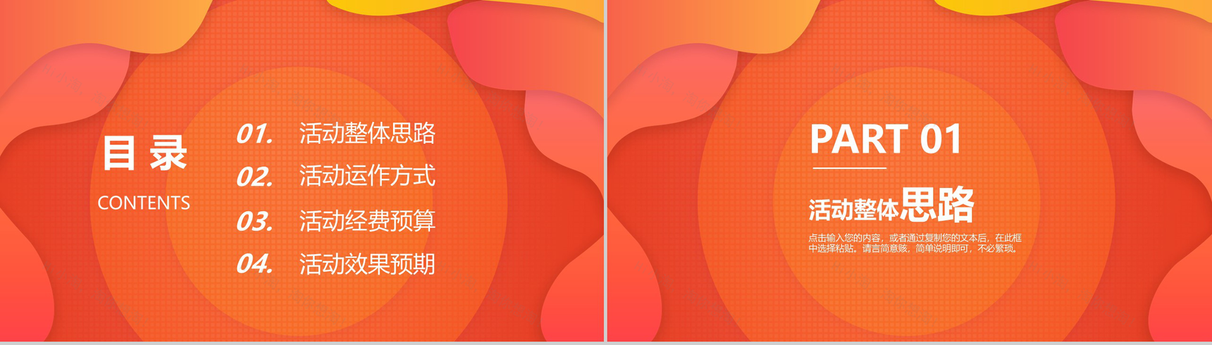 橙黄色天猫双十二年终盛典活动策划PPT模板-2