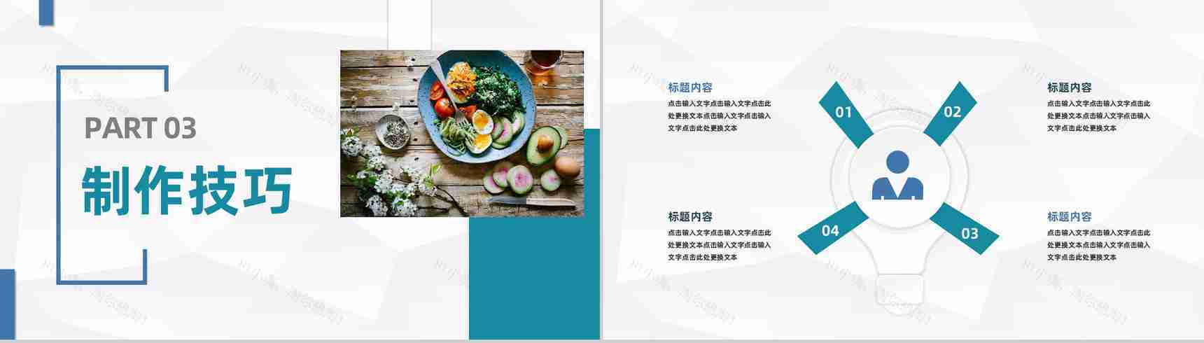简约大气健康饮食餐饮美食介绍健康营养师技能培训PPT模板-6