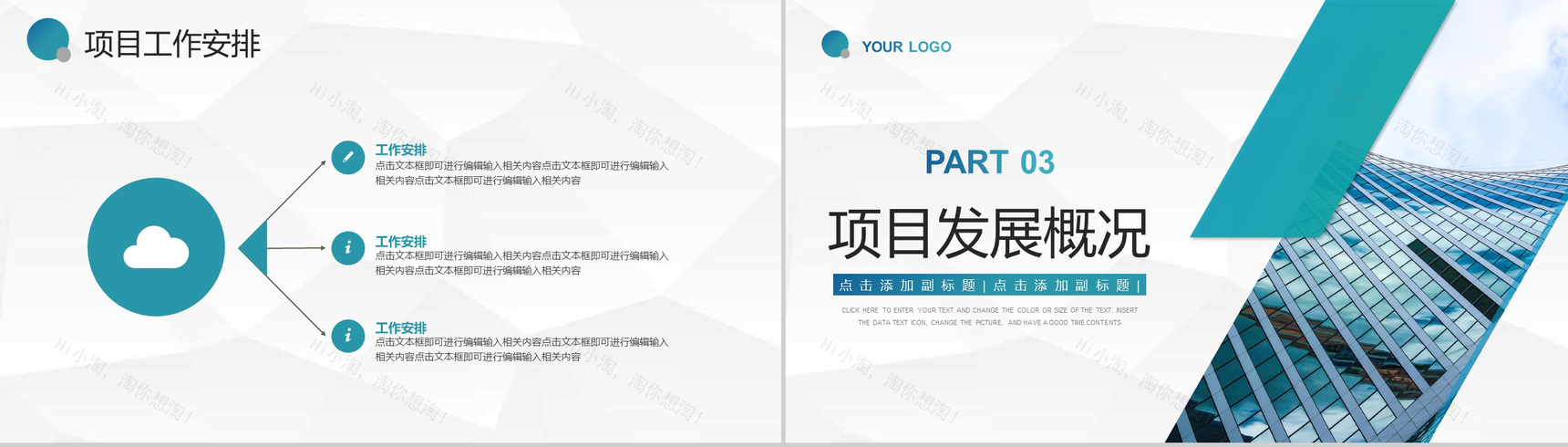 房地产开盘宣传项目招商引资工作汇报分销推介会渠道推广PPT模板-6