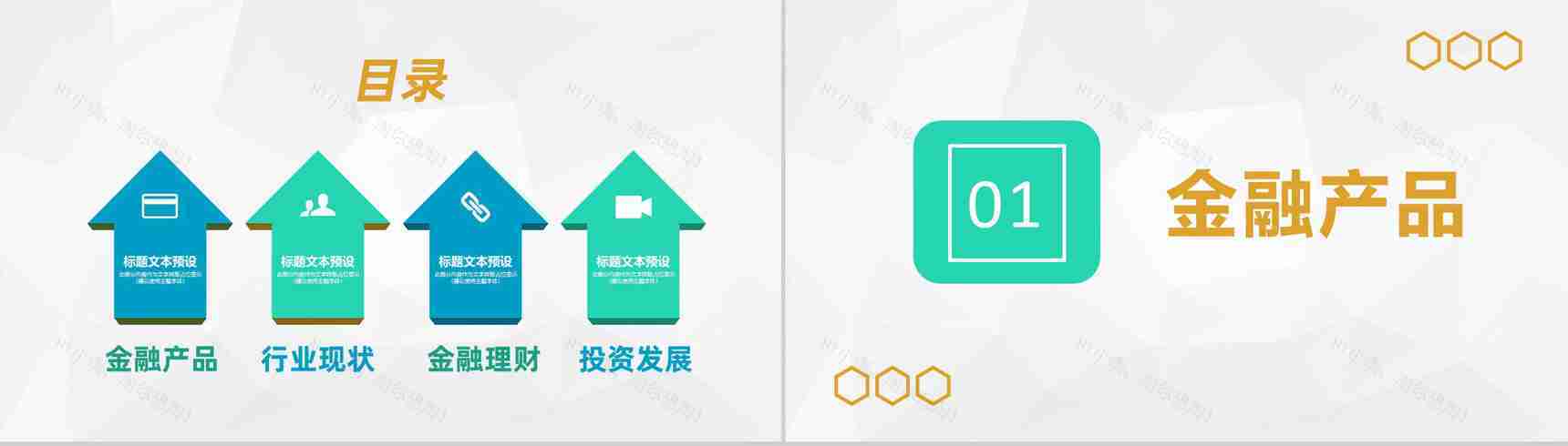 银行季度金融理财业绩汇报金融行业现状分析总结PPT模板-2