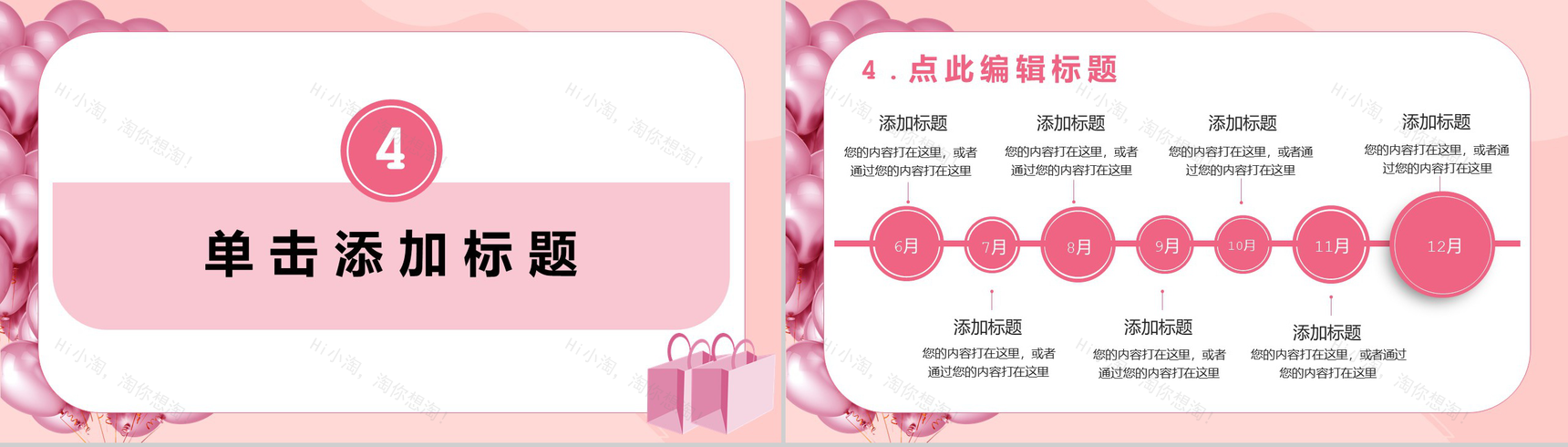 粉红色唯美风格商场周年庆活动PPT模板-7