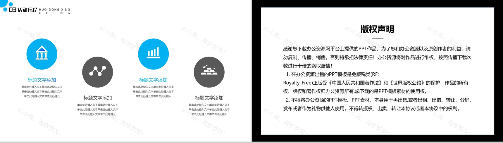 蓝色夏日结伴沙滩活动PPT模板-9