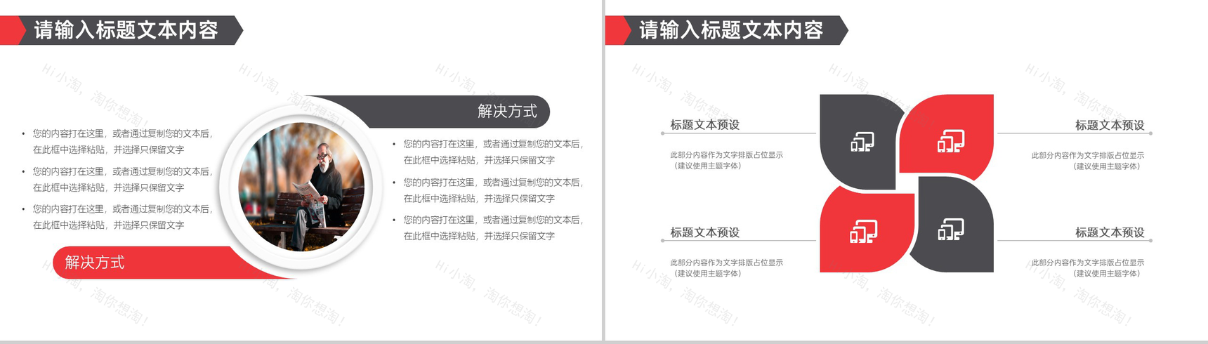 爱心公益传递你我他公益活动策划方案步骤PPT模板-3