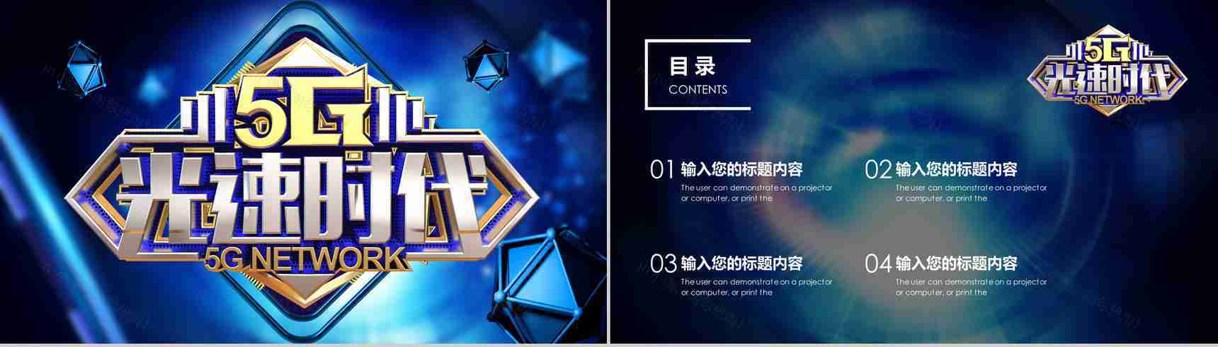 通讯5G光速时代宣传计划PPT模板-2