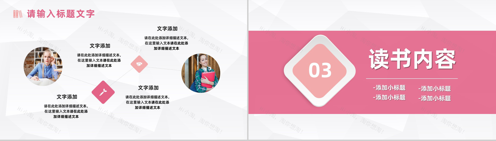 清新读书心得体会分享读书分享会活动策划PPT模板-6