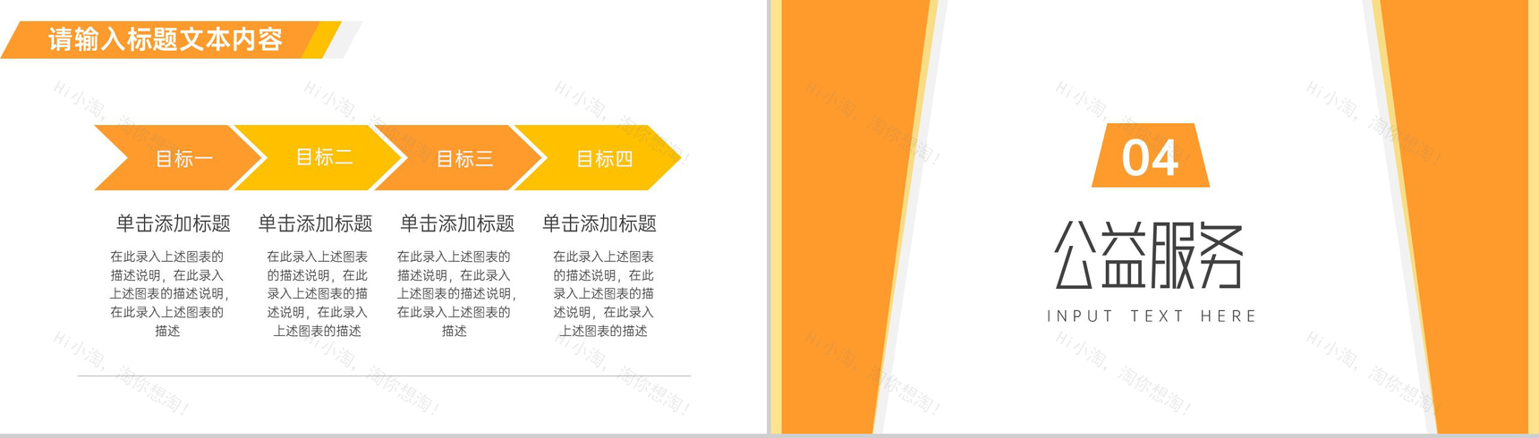 橙色简约公益组织志愿者招募计划PPT模板-7