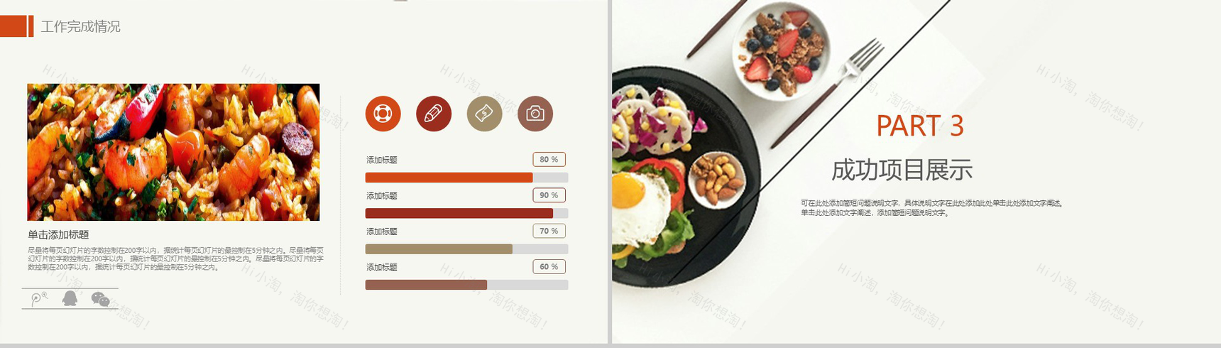 精美大气舌尖上的美食文化宣传推广PPT模板-7