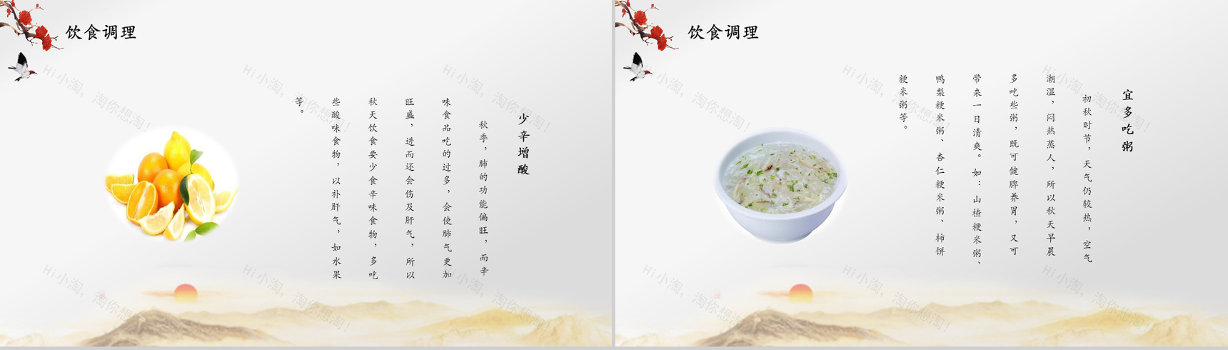 复古秋季健康养生PPT模板-9