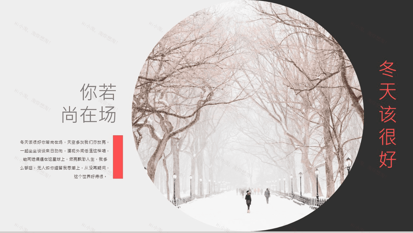 简约冬天冬至活动主题宣传策划PPT模板-1