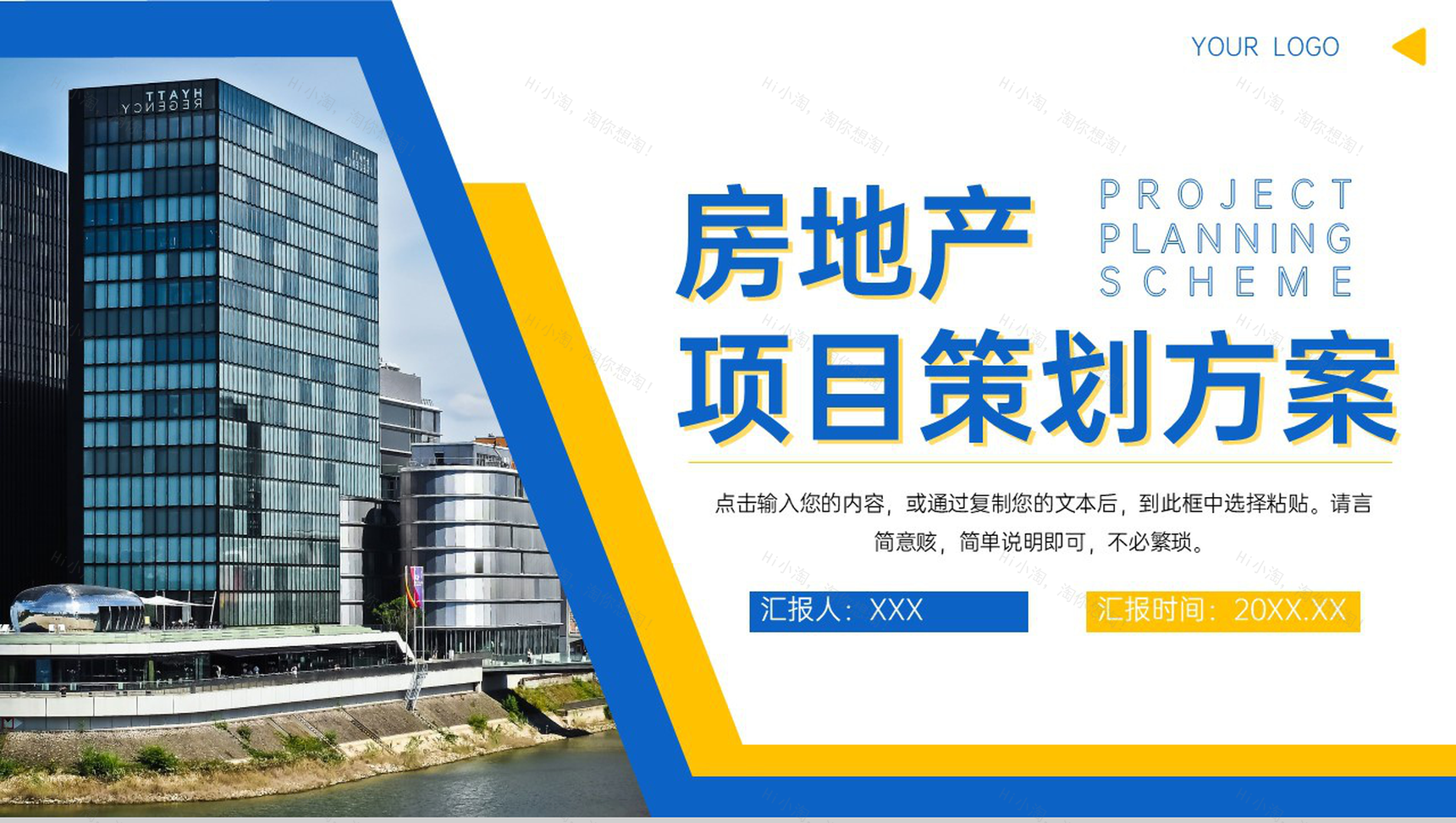 商务风房地产项目策划方案汇报商业计划书PPT模板-1