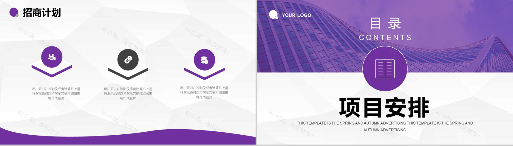 企业房地产行业专用工作汇报总结营销策划方案PPT模板-4