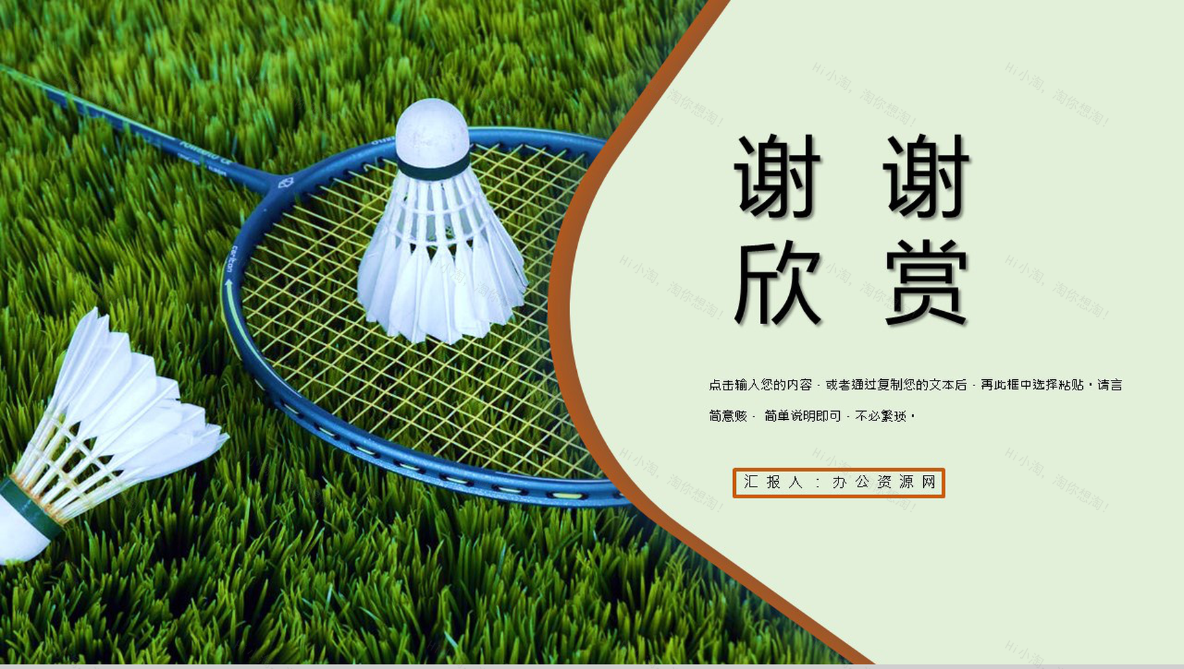 大学羽毛球社团部门介绍总结招新活动策划书社团招募新人PPT模板-11