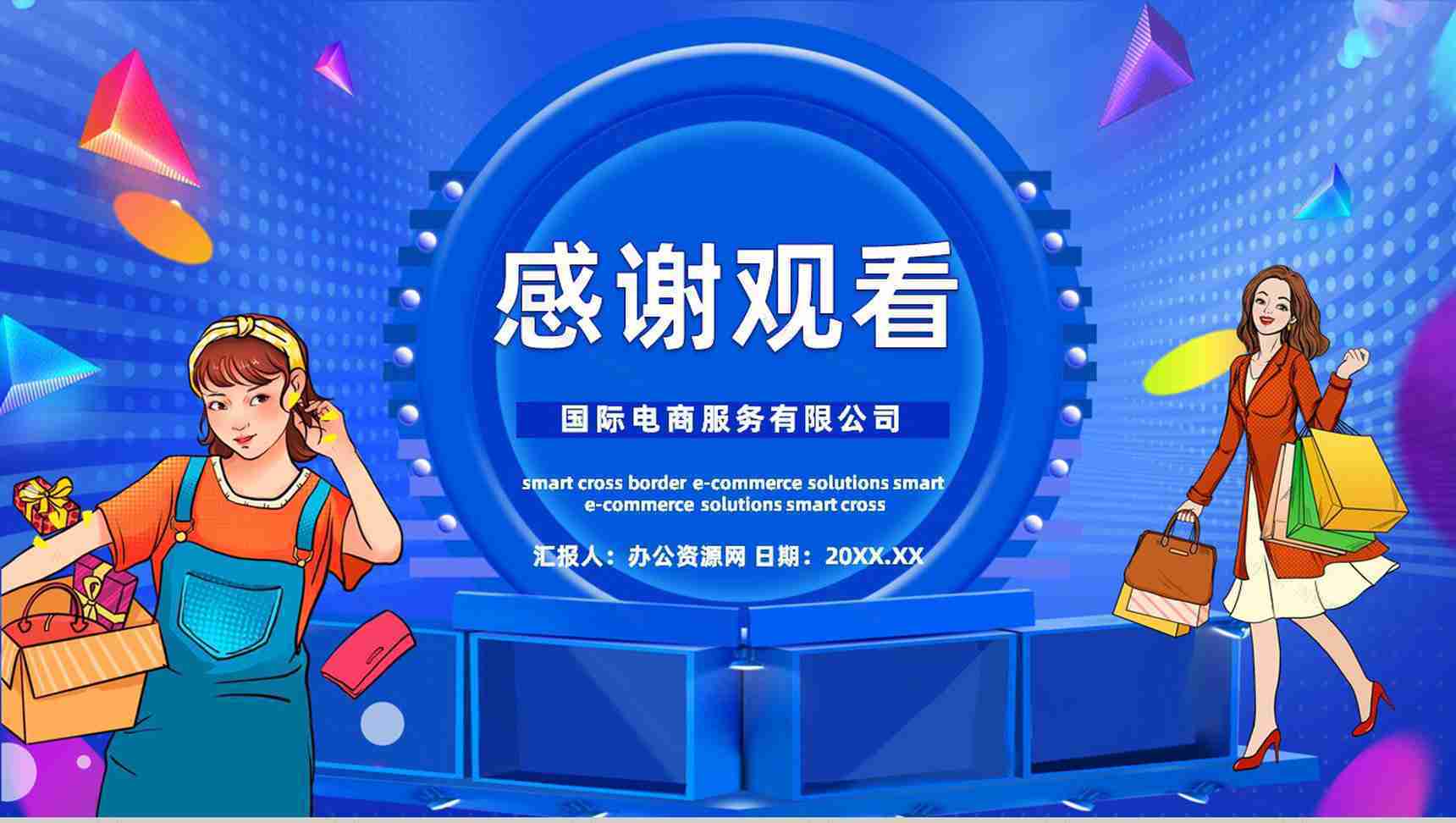 SOP跨境电商的进口模式分类物流海淘方案智慧跨境电商方案PPT模板-12