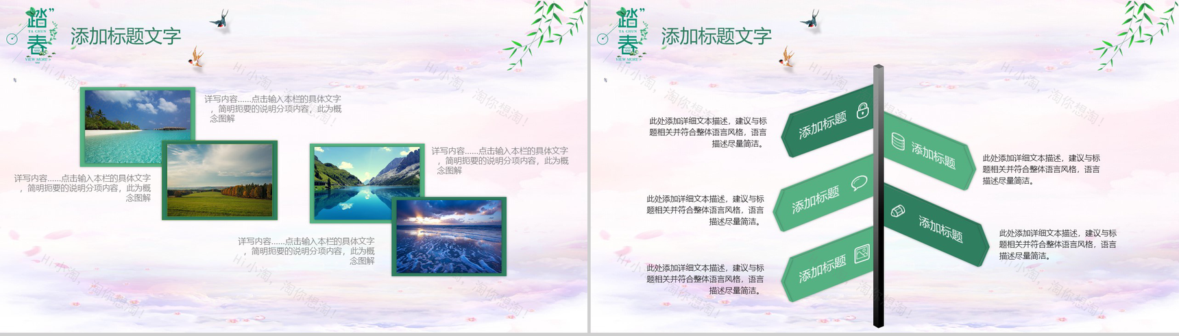 绿色小清新文艺春季踏春旅游休闲时光PPT模板-9