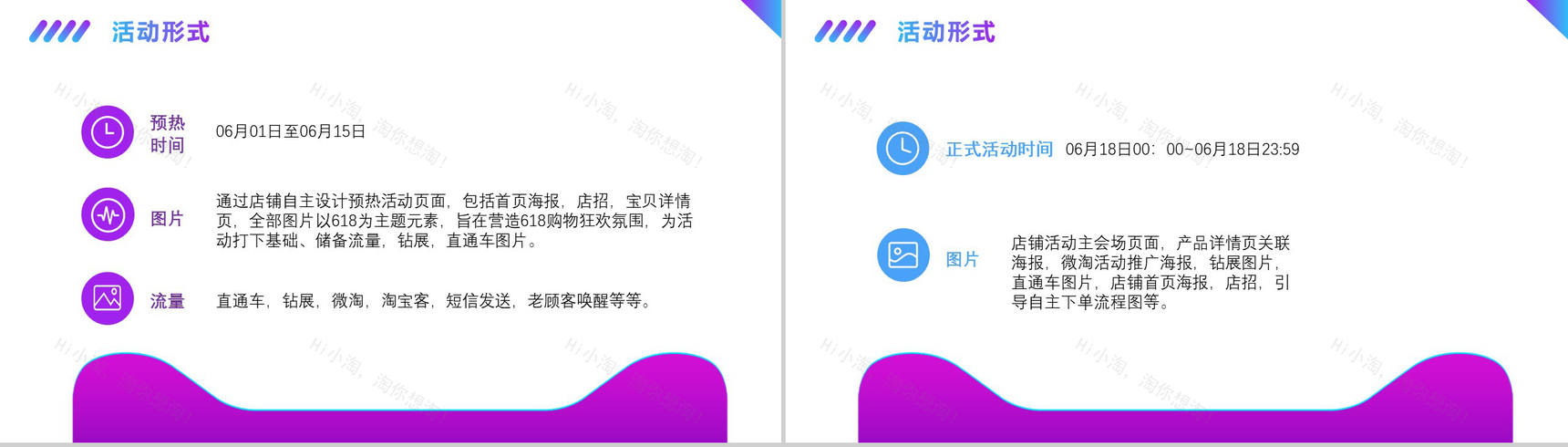 扁平化风格的618活动策划方案设计PPT-4