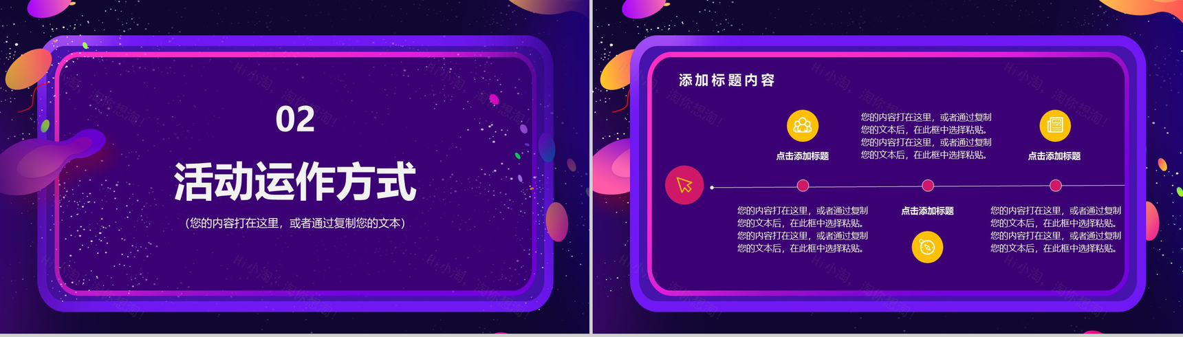 时尚多彩双十二天猫年终盛典产品营销策划PPT模板-5